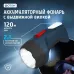 Фонарь аккумуляторный светодиодный ''ФОТОН'' РМ-1500 (1W)