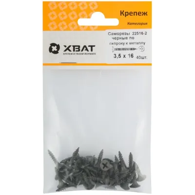 Саморез гипсокартон/металл 3,5х16 черный (40шт)