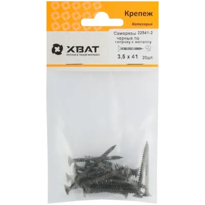 Саморез гипсокартон/металл 3,5х41 черный (20шт)