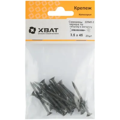 Саморез гипсокартон/металл 3,5х45 черный (20шт)