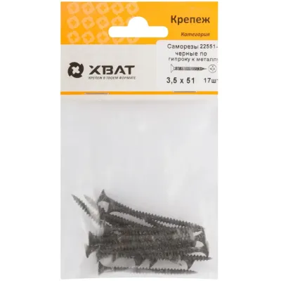 Саморез гипсокартон/металл 3,5х51 черный (17шт)