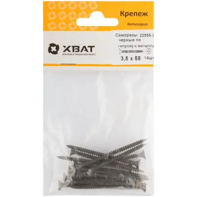 Саморез гипсокартон/металл 3,5х55 черный (14шт)