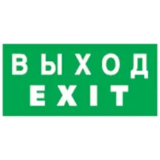Наклейка Navigator 14 384 NL-100x200W-EXIT (Китай) v2