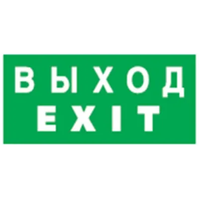 Наклейка Navigator 14 385 NL-336х126NEF04-EXIT (Китай) v2