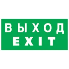 Наклейка Navigator 14 386 NL-310х90NEF07-EXIT (Китай) v2
