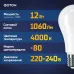 Лампа светодиодная ФОТОН LED A60 12W E27 4000K