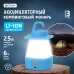 Фонарь кемпинговый аккумуляторный светодиодный ''ФОТОН'' СA-600 (2,5W)