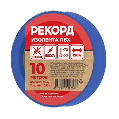 Изолента РЕКОРД 15мм х 10м х 0,13мм, синий