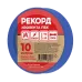 Изолента РЕКОРД 15мм х 10м х 0,13мм, синий