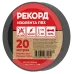 Изолента РЕКОРД 15мм х 20м х 0,13мм, черный