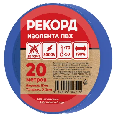 Изолента РЕКОРД 15мм х 20м х 0,13мм, синий
