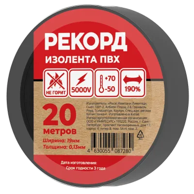 Изолента РЕКОРД 19мм х 20м х 0,13мм, черный