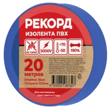 Изолента РЕКОРД 19мм х 20м х 0,13мм, синий