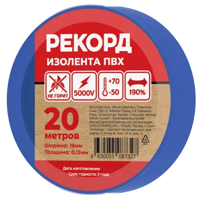 Изолента РЕКОРД 19мм х 20м х 0,13мм, синий