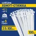 Хомут-стяжка кабельная нейлоновая Safeline 2,5x100-W-100, белая (100 шт.)
