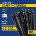 Хомут-стяжка кабельная нейлоновая Safeline 4.8x200-В-100, черная (100 шт.)