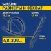 Хомут-стяжка кабельная нейлоновая Safeline 4.8x300-В-100, черная (100 шт.)