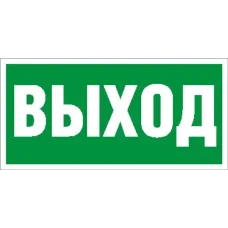 ПЭУ 010 Выход (250х115) SIRAH