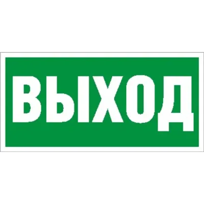 ПЭУ 010 Выход (250х115) SIRAH