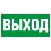ПЭУ 010 Выход (250х115) SIRAH