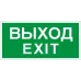 ПЭУ 011 Выход/Exit (135х260) SIRAH IP65
