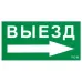 ПЭУ 014 Выезд направо (135х260) SIRAH IP65 ПЭУ 014 Выезд направо (135х260) SIRAH IP65