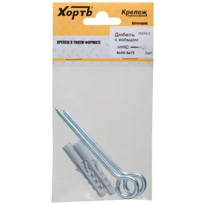 Шуруп-кольцо 8х50/5х75 (2шт)