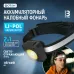 Фонарь налобный аккумуляторный светодиодный ''ФОТОН'' SA-890