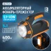 Фонарь-прожектор аккумуляторный светодиодный ''ФОТОН'' PB-6500