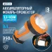 Фонарь-прожектор аккумуляторный светодиодный ''ФОТОН'' PB-4800