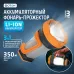 Фонарь-прожектор аккумуляторный светодиодный ''ФОТОН'' PB-4800