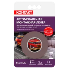 Монтажная клейкая лента ''КОНТАКТ'' двусторонняя, автомобильная, серая, 8мм х 2м