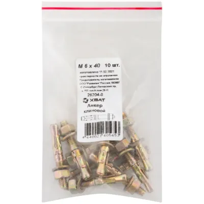 Анкер клиновой М6х40 (10шт)