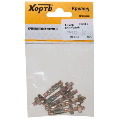 Анкер клиновой М6х40 (6шт)