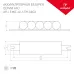 Блок аварийного питания ARL IP20 пластик 2 года ARJ-EMG-6W-1.5H-NiCd