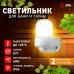 Светильник НББ для бани и сауны полиамид/стекло угловой IP65 E27 max 60Вт белый НПБ400 НББ 01-60-003