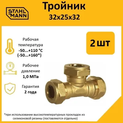 Тройник 32х25х32 EF