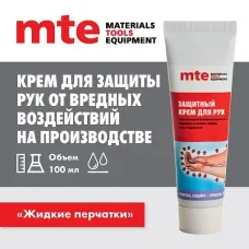 Крем защитный гидрофильный 100 мл