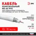 ЭРА Кабель коаксиальный RG-6U, 75 Ом, CCS/(оплётка Al 48%), PVC, цвет белый, бухта 100 м, SIMPLE (6/108)