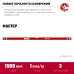 Уровень 1500 мм, с усиленным профилем