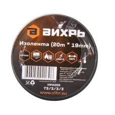 Изолента (20м х 19мм) чёрная