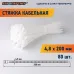 Стяжка кабельная PRN 200х4,8 белая (80 шт.)