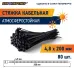 Стяжка кабельная PRNS 200х4,8 черная атмосферостойкая (80 шт.)