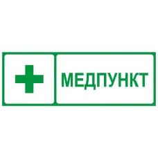 Самоклеящаяся этикетка ЭРА INFO-SSA-125 330х120мм Медпункт SSA-101/DPA-301