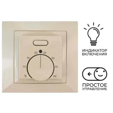Терморегулятор для теплого пола Т03SM механический цвет бежевый глянцевый