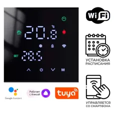 Терморегулятор с Wi-Fi для теплого пола Т03ST-WF электронный программируемый цвет черный
