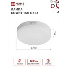Лампа светодиодная LED-GX53-VC 15Вт 230В 6500К 1430Лм IN HOME
