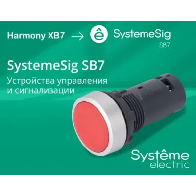 Кнопка аварийного останова SB7 моноблочная 22мм красная, ?40, повернуть для возвр, пластик, 1НО+1НЗ