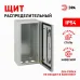 Корпус металлический ЭРА OPTIMA ЩМП-40.21.15 (400х210х150) IP54 У2 серый