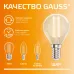 Лампа Gauss Filament Elementary Шар 8W 510lm 2700К Е14 LED 1/10/100